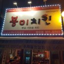 봉이방앗간