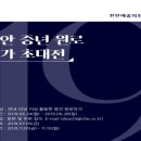 천안예술의전당미술관 이미지