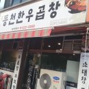 동천한우 이미지