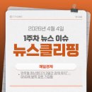 (주)게릴라미디어 | [매일경제] 17기 4월 1주차 뉴스 클리핑 #4