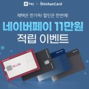[사회초년생 제테크] 신용카드 추천 / 신한 더모아(The More)카드 후기 (1탄)