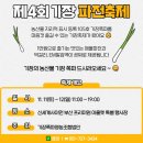2023년 제 4회 기장 파전축제 다녀왔어요~ 해물파전 &amp; 막걸리 그리고 어묵~~ (feat. 생탁, 아빠의청춘)