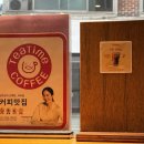 화곡동, 편한커피 함께라면