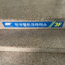 [광진구평생학습센터]몸과 마음을 깨우는 운동 인문학 | 파킨슨운동 한국 펠든크라이스 센터 편안한 일상 솔직 후기