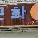 내고향 옛날과자 이미지