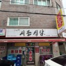 구리 동태탕 맛집) 시골식당 후기