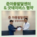 준아동발달센터