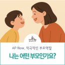 그림책으로 배우고 연습하는 비폭력대화 | [공지] 아이와 나, 함께 성장하는 지금! 적극적 부모역할 AP NOW 오픈!