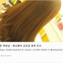 제오헤어 금호점 | [공유] 금호동 미용실 : 제오헤어 금호점 염색 후기