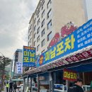 버스킹월드 | 포항 영일대 대게 맛집 <영일대 미남포차> 내돈내산 추천 솔직후기, 주차장, 웨이팅, 예약