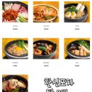한신탕 이미지