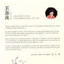 농업회사법인 수예평창오가피(주)