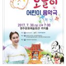 어린이음악극 오늘이 이미지