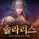 솔라리스 이미지
