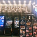 명륜진사갈비(일곡점) 이미지