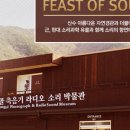 얼음골축음기소리박물관 이미지