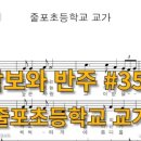 줄포초등학교 이미지