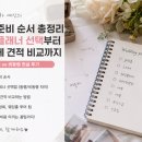 결혼준비 순서 총정리! 웨딩플래너 선택부터 스드메 견적 비교까지 (동행 vs 비동행 현실 비교 후기)
