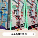 목포장애인회관 | [목포] 아이와 함께 실내 모험 스포츠 테마파크 (목포플레이파크)