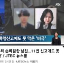 고교 때부터 손찌검한 남친 11번 신고해도 못막은 비극 이미지