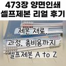 G3900 | 셀프 제본 후기 다이소 6공펀치 루즈링 재료 비교