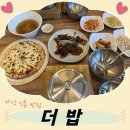 더밥 | 아산 맛집 솥밥 불향가득 쭈꾸미 피자 맛집 더밥 리얼후기!!