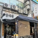 삼다원 : 부천시청 제주 삼겹살 맛집
