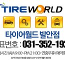 타이어월드 발안점 이미지