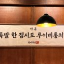완미족발 정관점 이미지