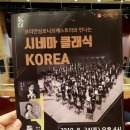 시네마 클래식 KOREA 이미지