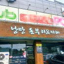 동신대학교 | 동신대학교 앞 나주맛집 나주 낭만돈부리&amp;카레 동신대학교앞맛집 ( 동신대맛집 )