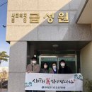 나주금성원