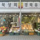 경북청과상회 네이버블로그