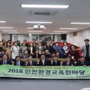 인천환경교육네트워크 이미지