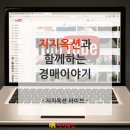 [카드뉴스] 지지옥션과 함께하는 경매이야기 - 지지옥션 라이브 이미지