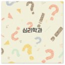 배재대학교 법무·행정대학원 | 2025 심리학과 대학과 대학원부터 범죄심리학과까지 깔끔 정리