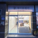 포항 양덕동 제이봄헤어 | 감성 컬러 염색 탈색 전문 레이어드펌 잘하는 1인 미용실