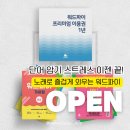 중급필수 영단어 암기 | [공구오픈] 초등 영단어 암기법 워드파이