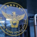 세종북부경찰서 이미지