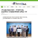 숭실대학교 안전융합대학원 | 세이프티퍼스트닷뉴스](주)갑을산업보건센터 숭실대학교 안전융합대학원에 장학금 기부