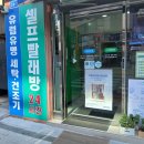 크린토피아 코인워시 송파 가락동점 방문 후기