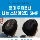 나는 소년이었다 SMP 이미지