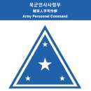 계룡대근무지원단(육군기록정보관리단) | 정새댁 군부대 소개하다 1탄 육군 인사사령부