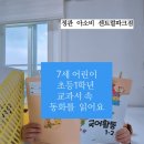 유치부-한글떼기 / 초1,2-교과&문해력 /센트럴파크공부방입니다. 이미지