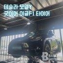 베이직모터스 네이버블로그