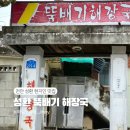 성환읍041 | 천안 성환뚝배기해장국 솔직 후기, 웨이팅 필수 현지인 추천 맛집