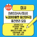 미샤뉴코아아울렛