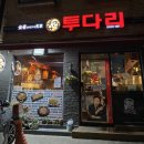 투다리한영점 네이버블로그
