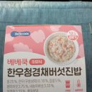 주식회사 내담에프앤비(NAEDAM F&B) | 베베쿡 이유식 한우청경채버섯진밥 유통기한 2021년 1월 18일 제품 회수 대상
