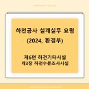 하천 수위관측시스템 | 하천수문조사시설